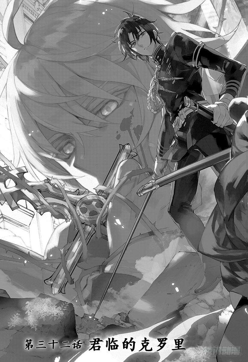 终结的炽天使32话 君临的克罗里