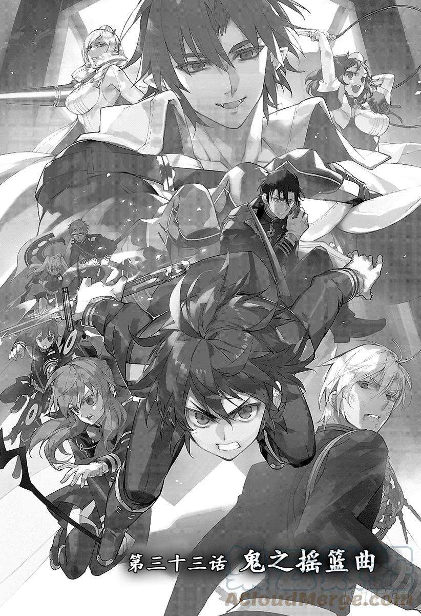 终结的炽天使33话 鬼之摇篮曲