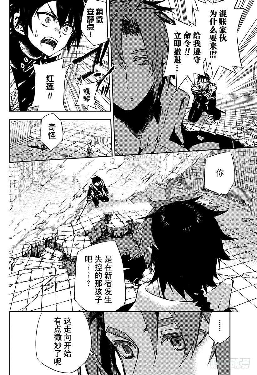 终结的炽天使33话 鬼之摇篮曲