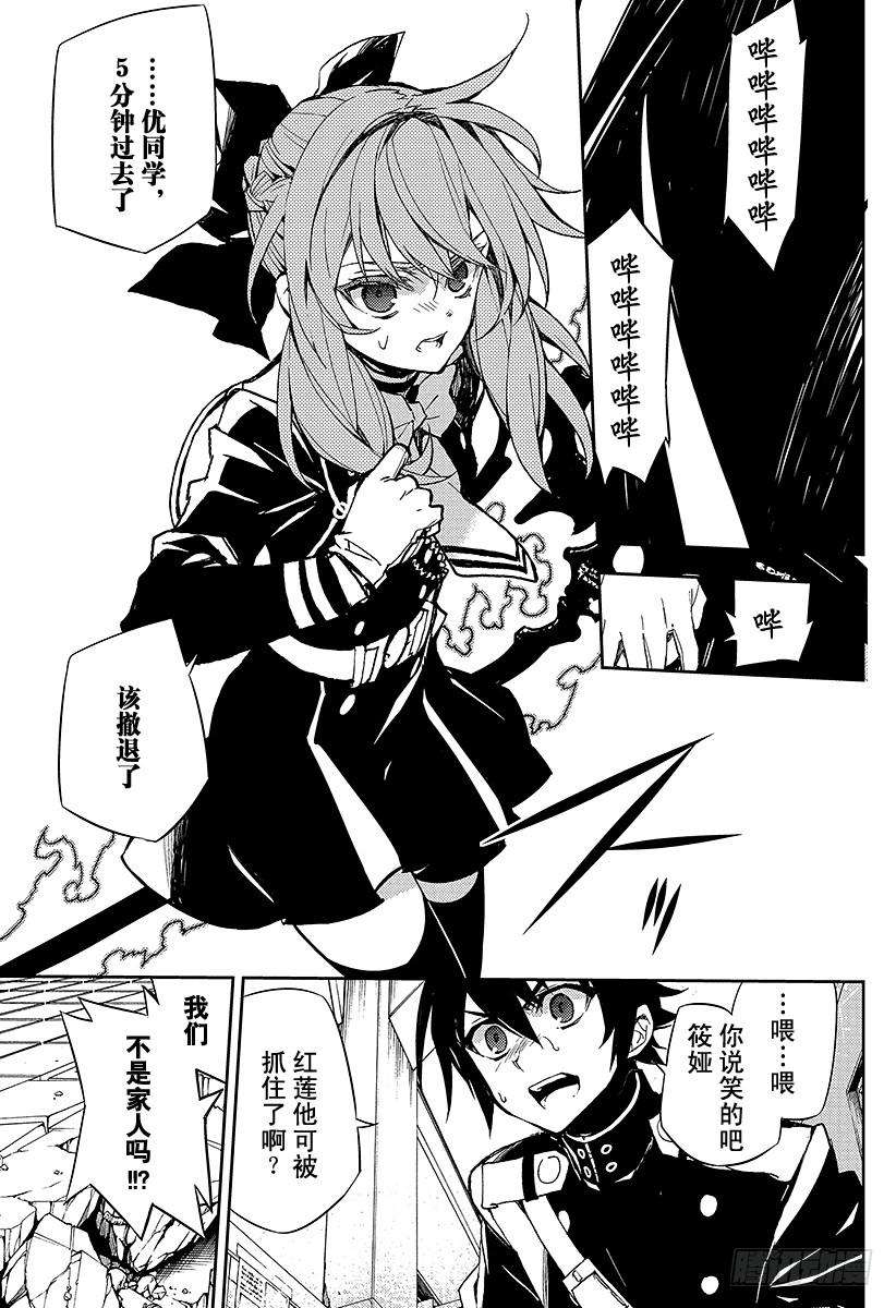 终结的炽天使33话 鬼之摇篮曲