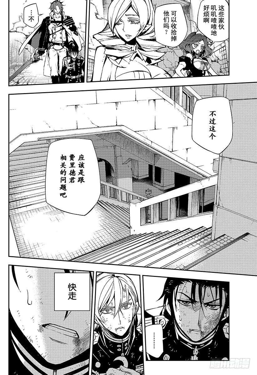 终结的炽天使33话 鬼之摇篮曲