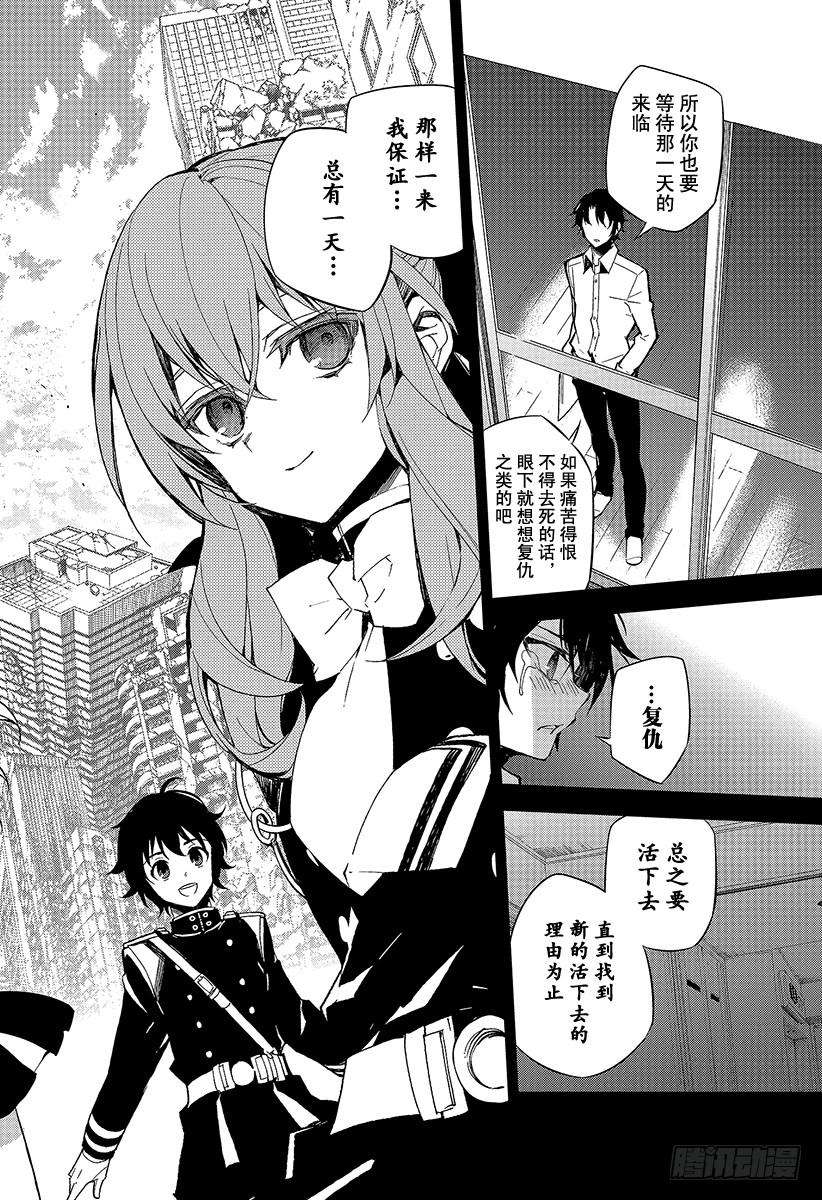 终结的炽天使33话 鬼之摇篮曲