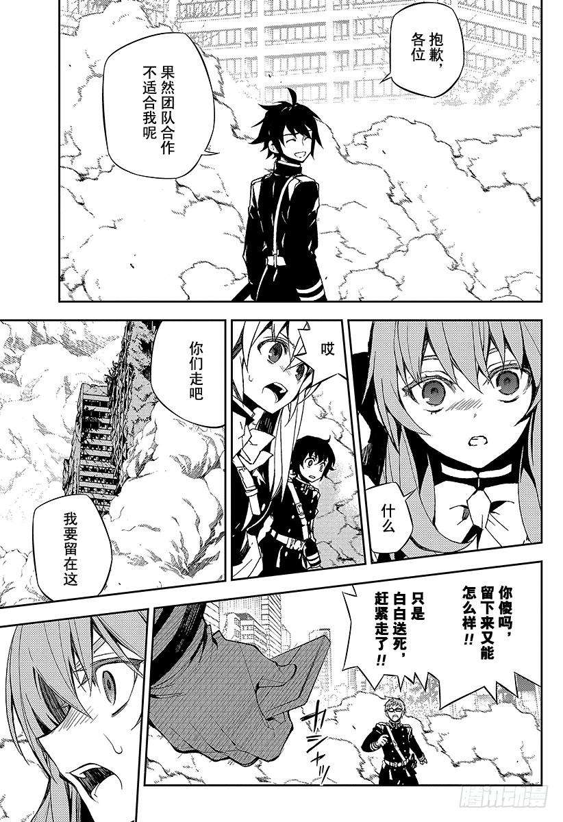 终结的炽天使33话 鬼之摇篮曲