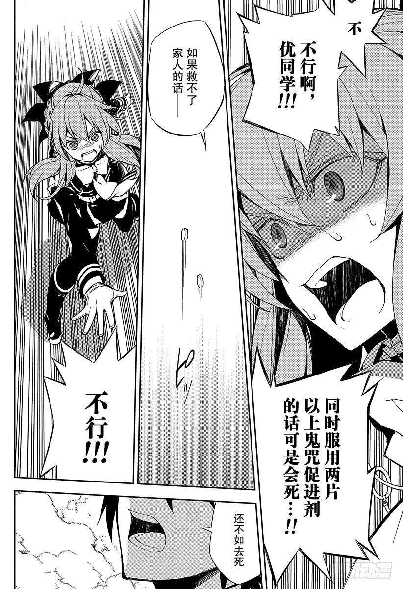 终结的炽天使33话 鬼之摇篮曲