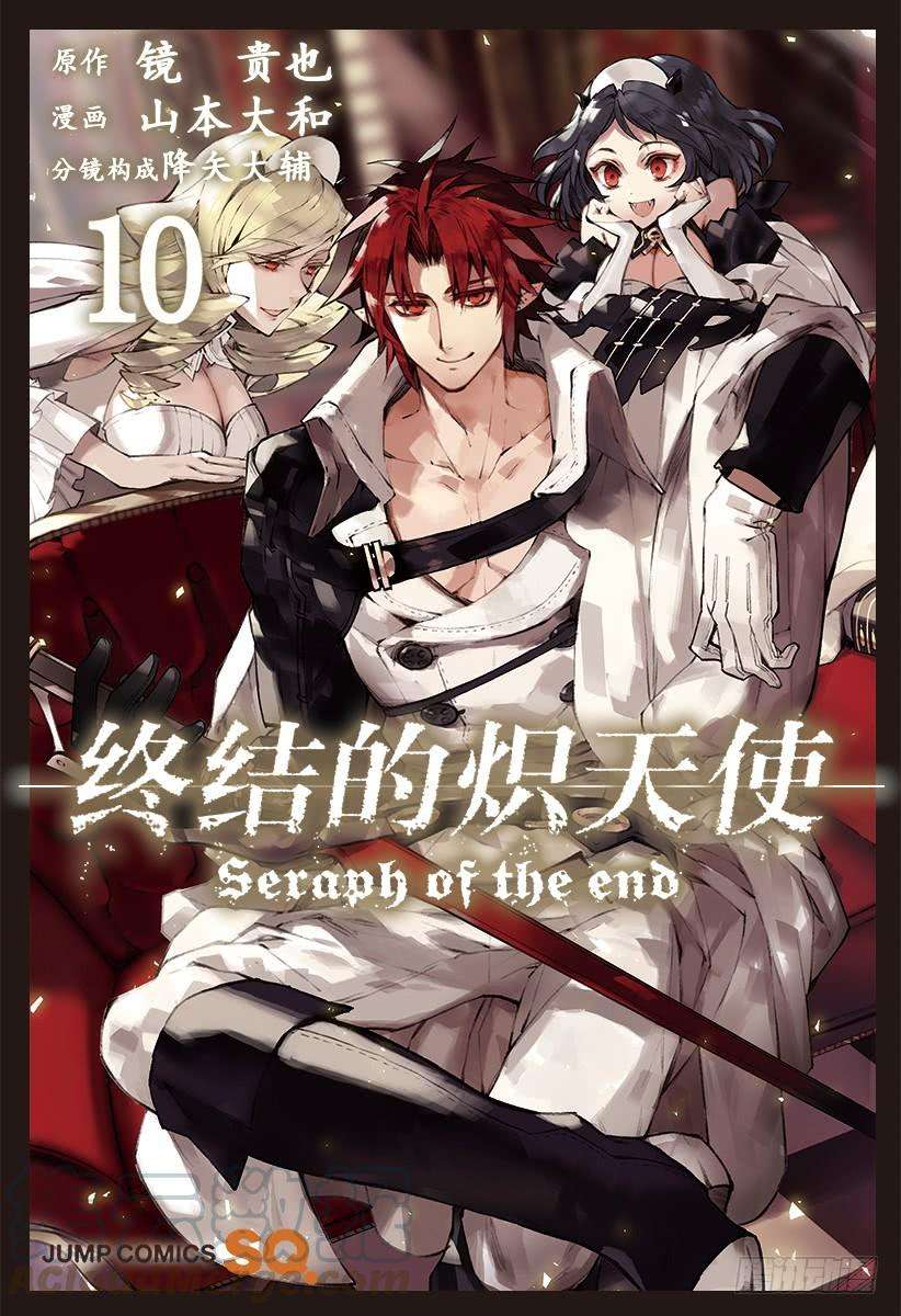 终结的炽天使35话 背叛的同伴