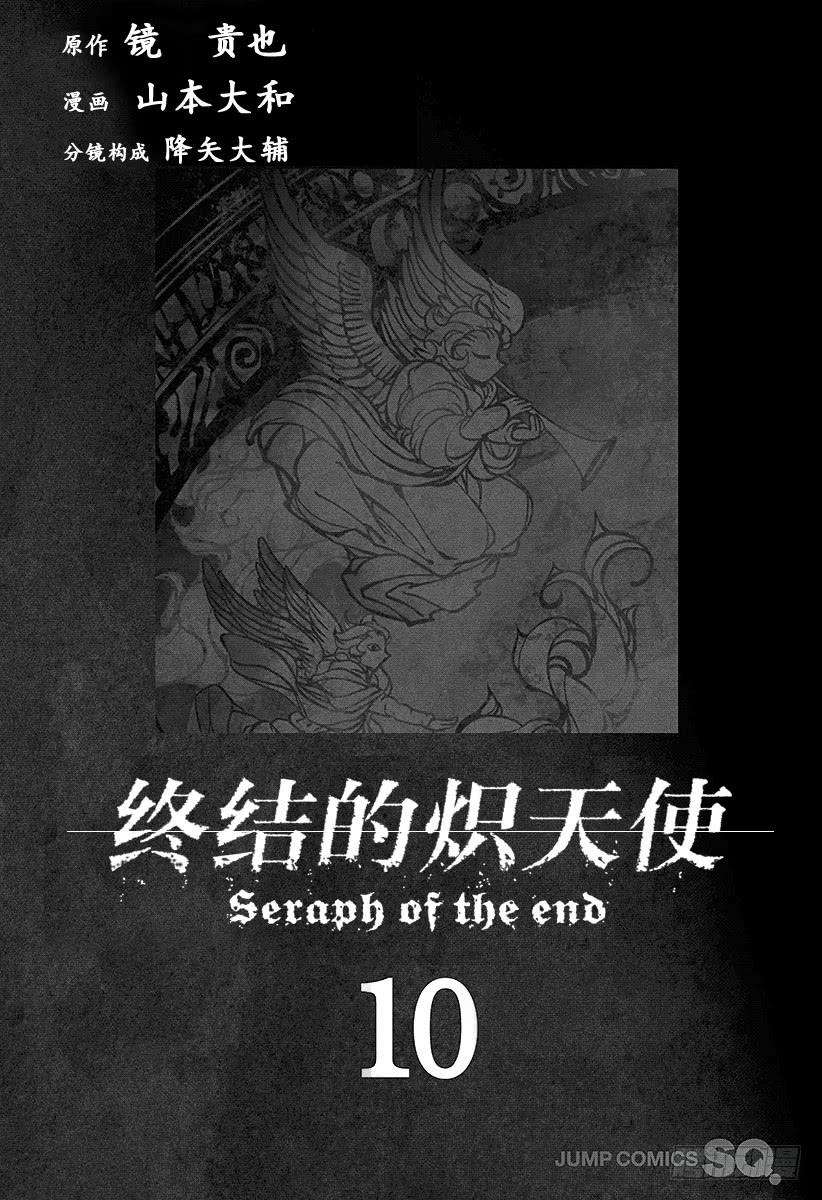 终结的炽天使35话 背叛的同伴