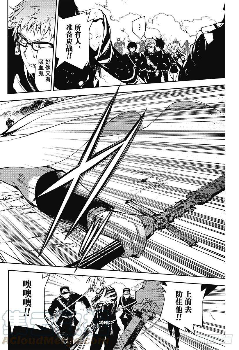 终结的炽天使35话 背叛的同伴