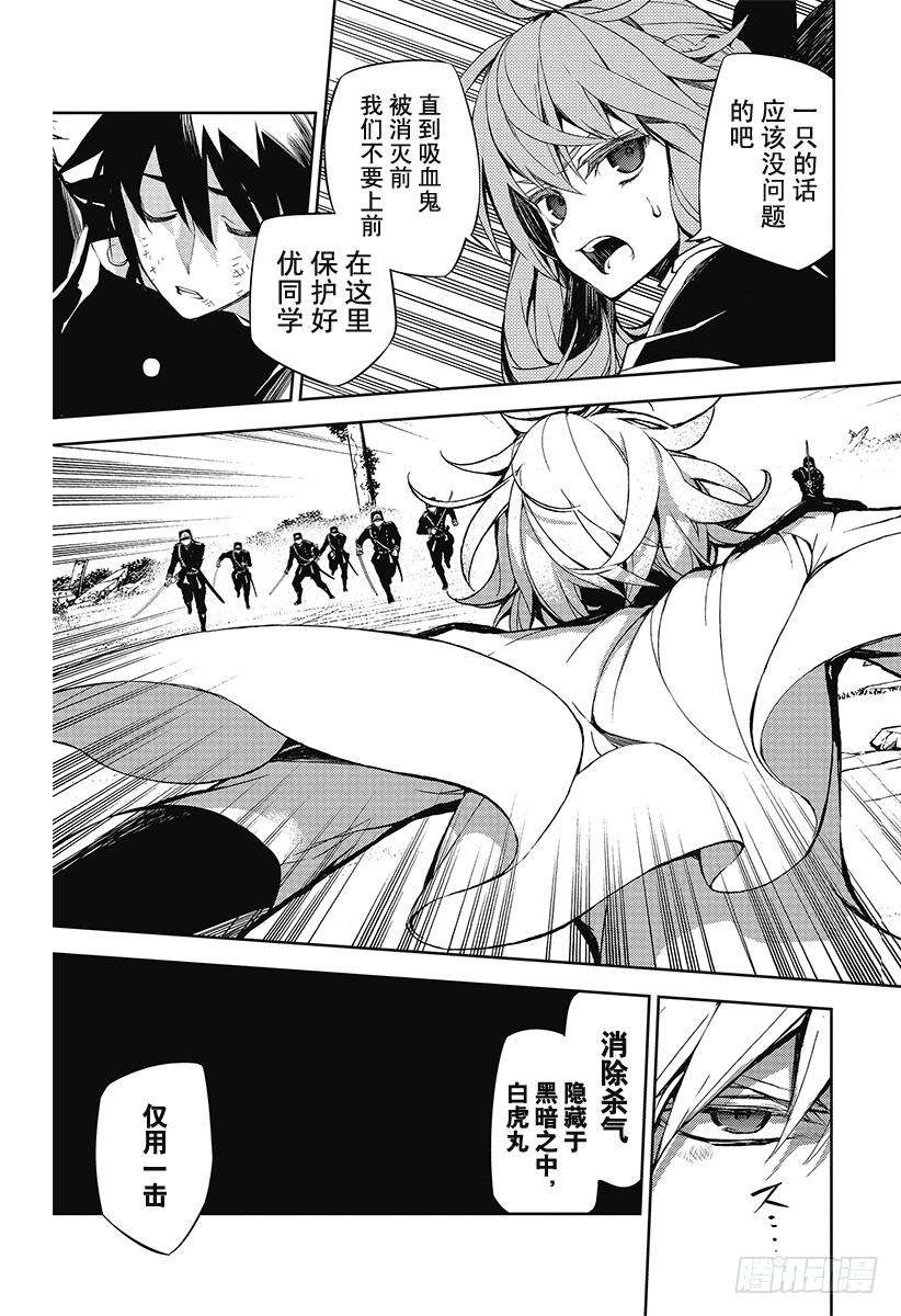 终结的炽天使35话 背叛的同伴