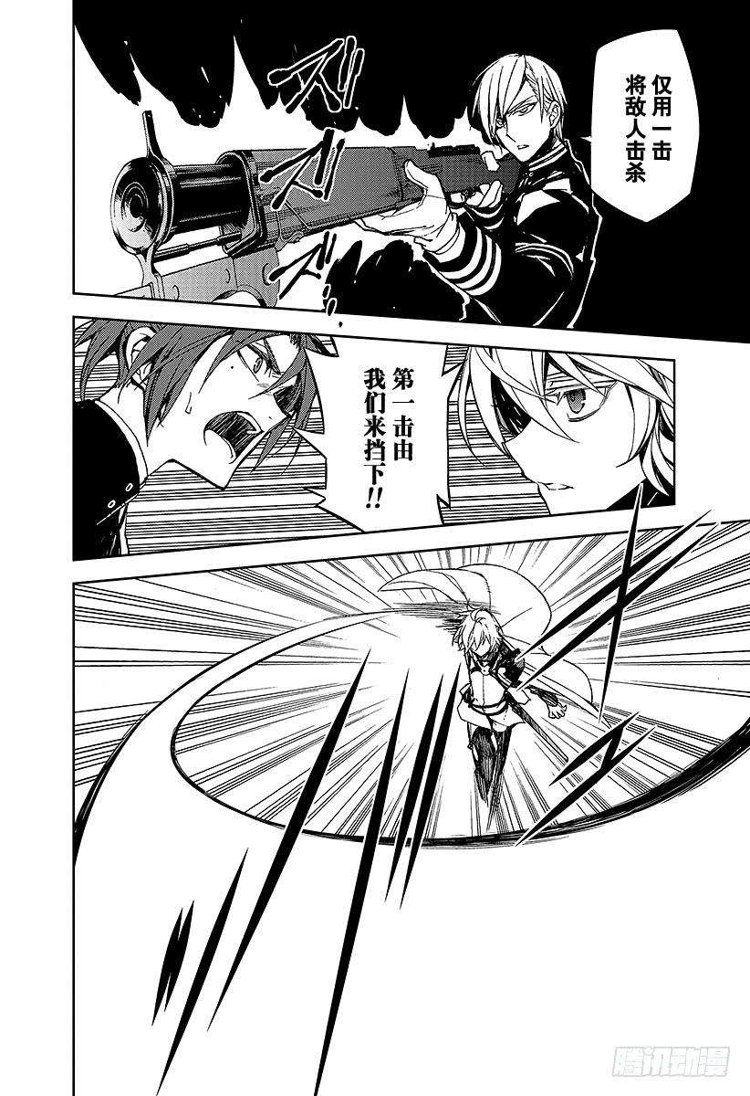 终结的炽天使35话 背叛的同伴