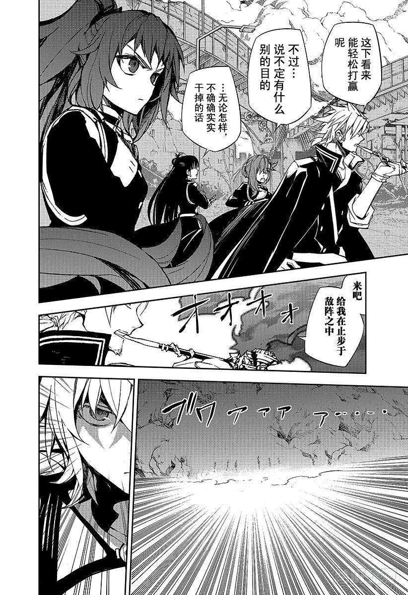 终结的炽天使35话 背叛的同伴