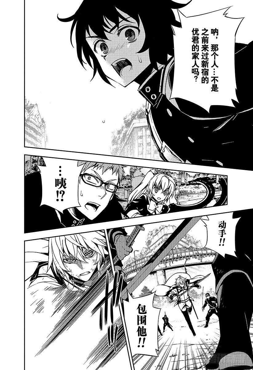 终结的炽天使35话 背叛的同伴