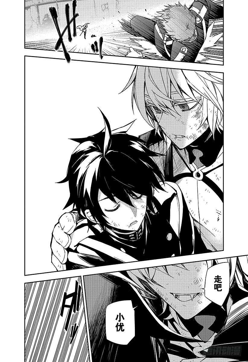 终结的炽天使35话 背叛的同伴