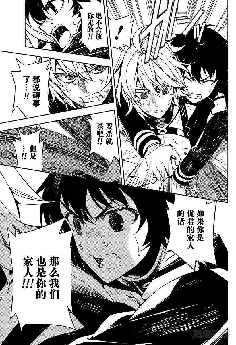 终结的炽天使35话 背叛的同伴