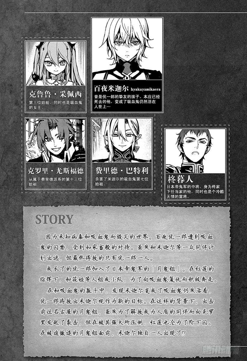 终结的炽天使35话 背叛的同伴