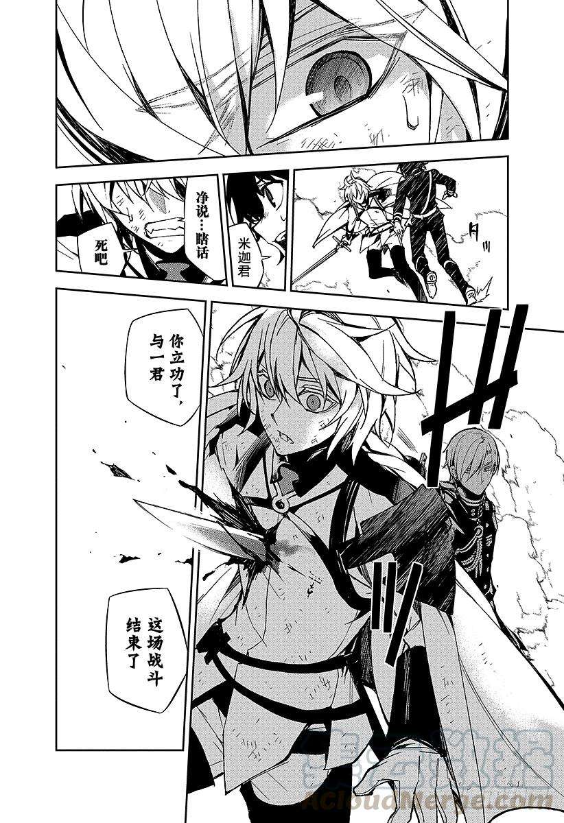 终结的炽天使35话 背叛的同伴