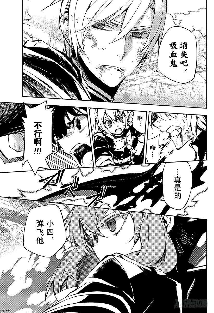 终结的炽天使35话 背叛的同伴