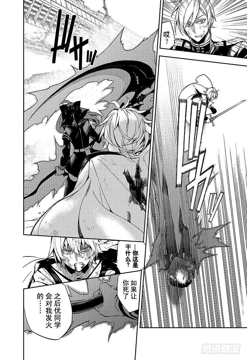 终结的炽天使35话 背叛的同伴