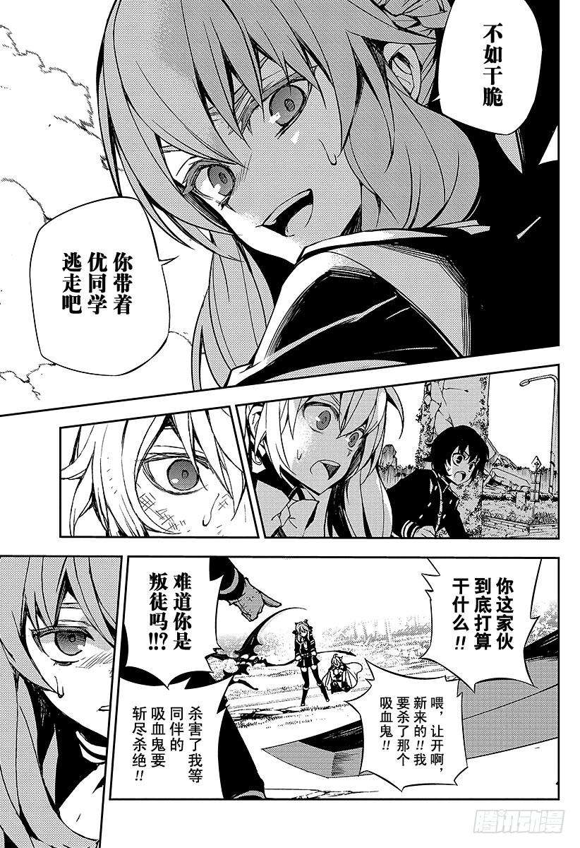 终结的炽天使35话 背叛的同伴