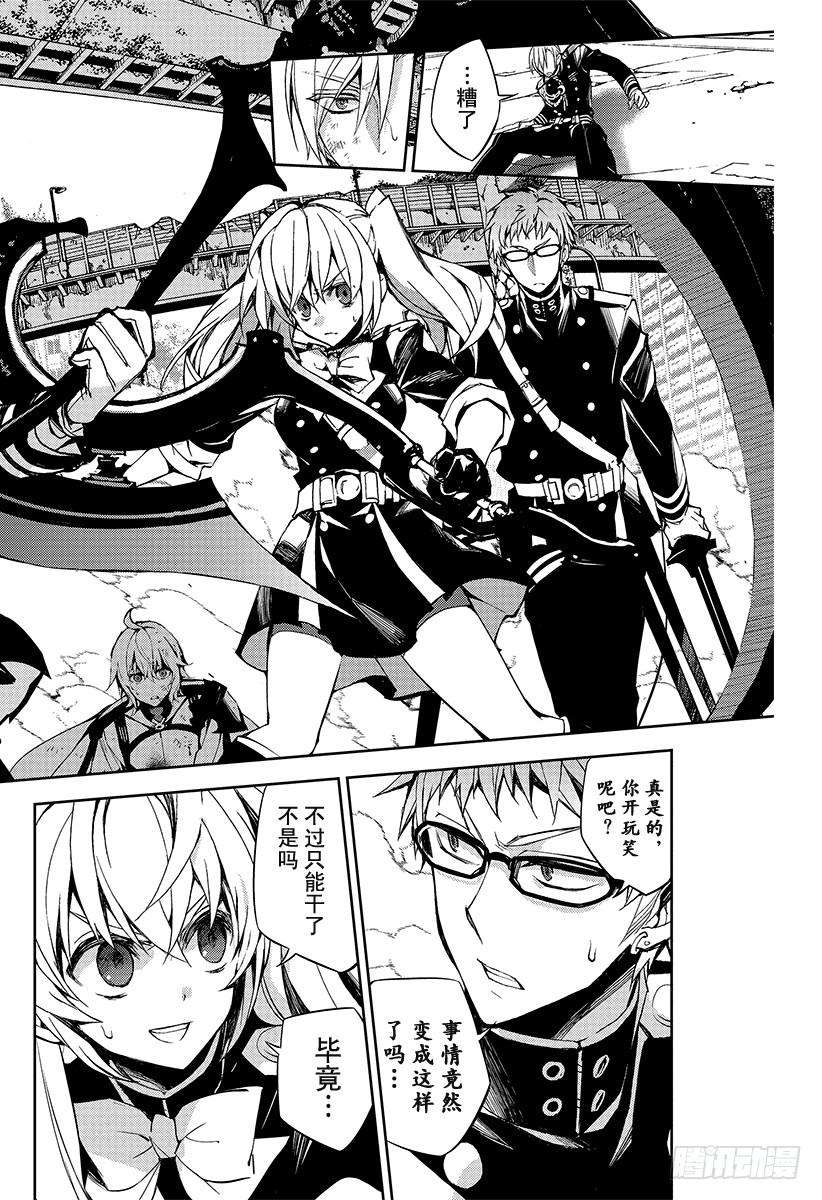 终结的炽天使35话 背叛的同伴