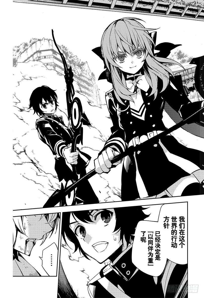 终结的炽天使35话 背叛的同伴