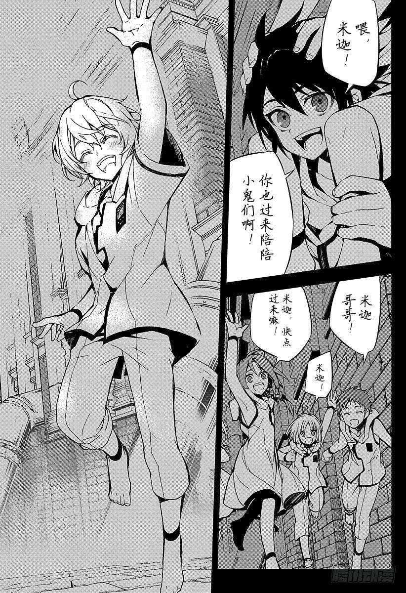 终结的炽天使35话 背叛的同伴