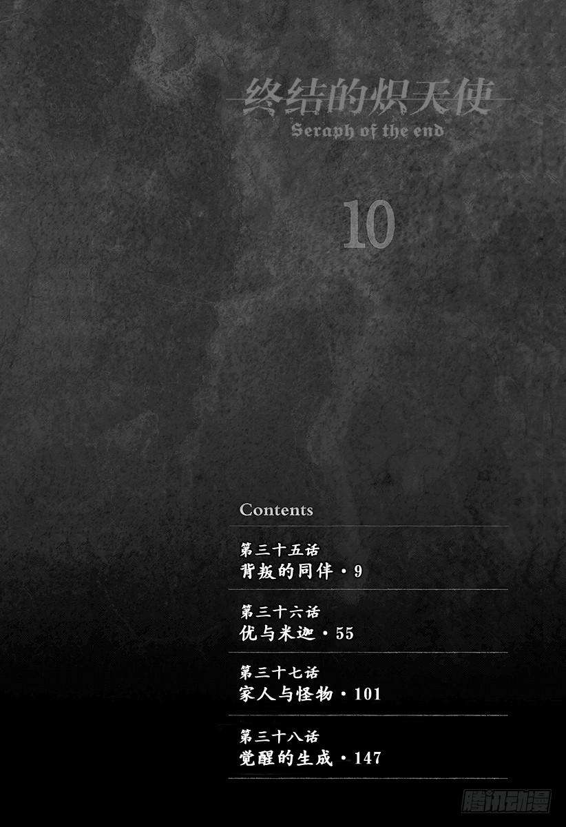 终结的炽天使35话 背叛的同伴