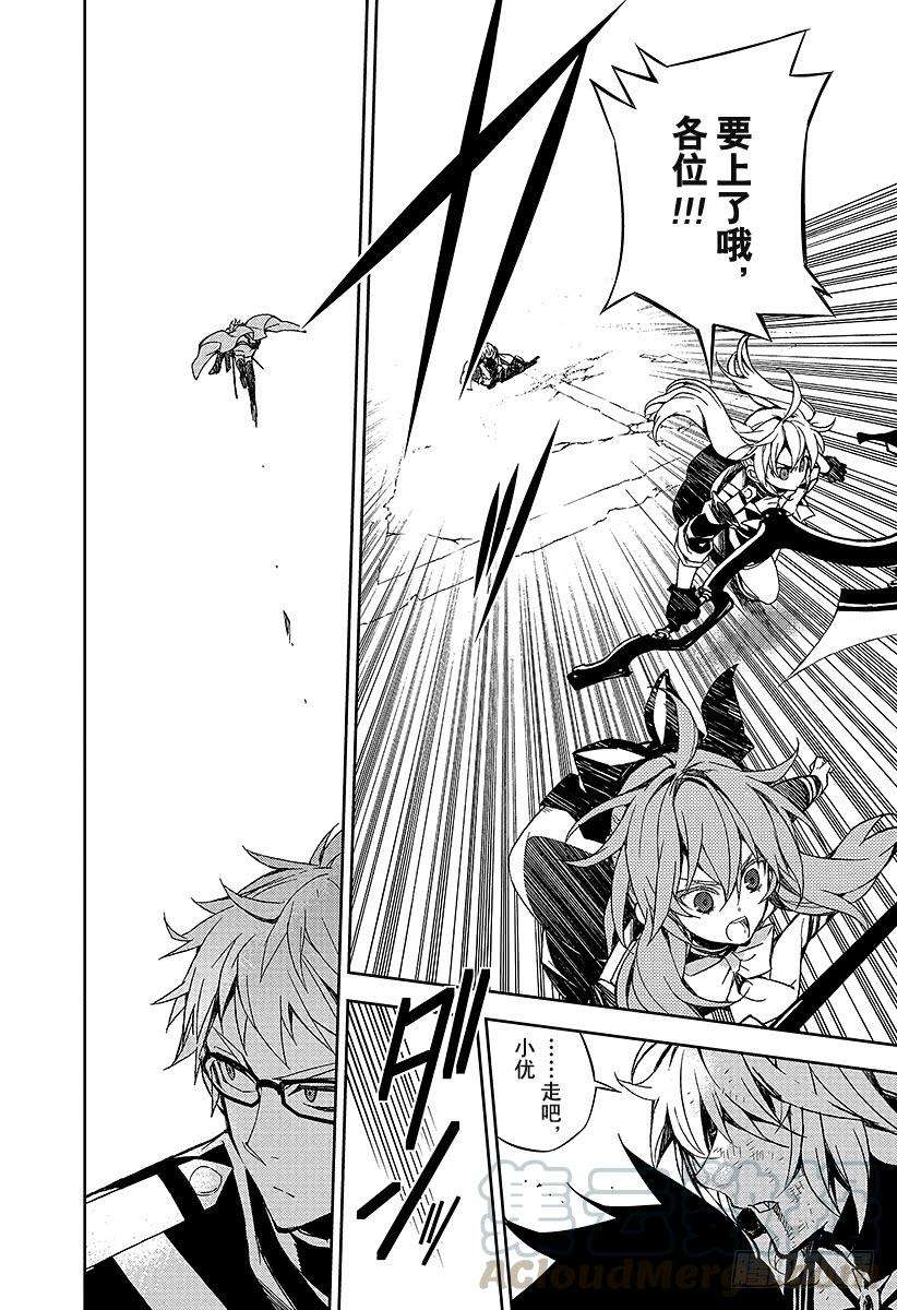 终结的炽天使35话 背叛的同伴