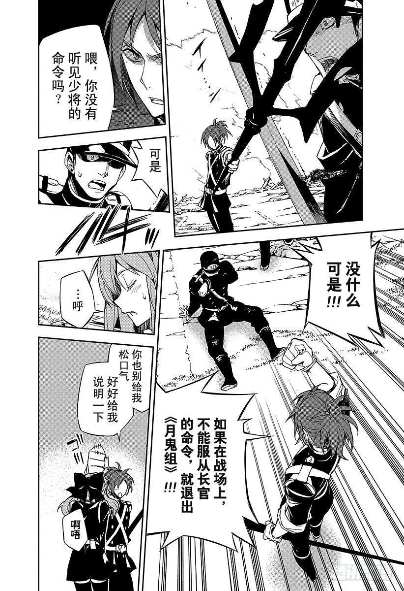 终结的炽天使35话 背叛的同伴