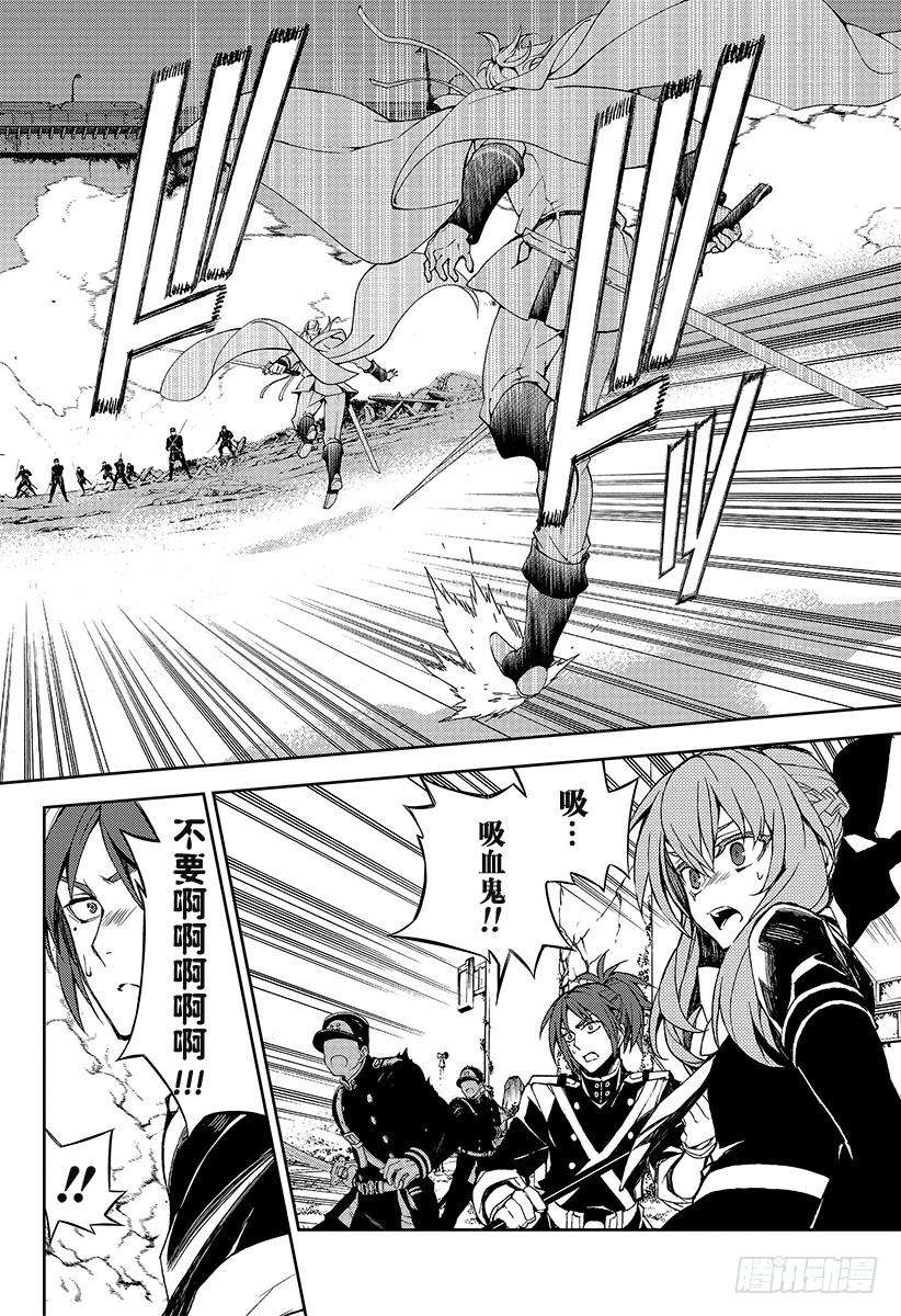 终结的炽天使35话 背叛的同伴