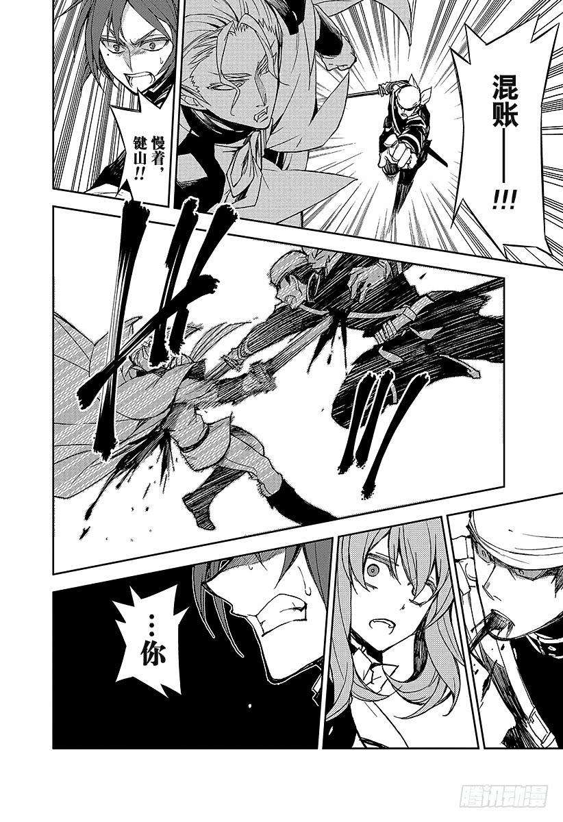 终结的炽天使35话 背叛的同伴