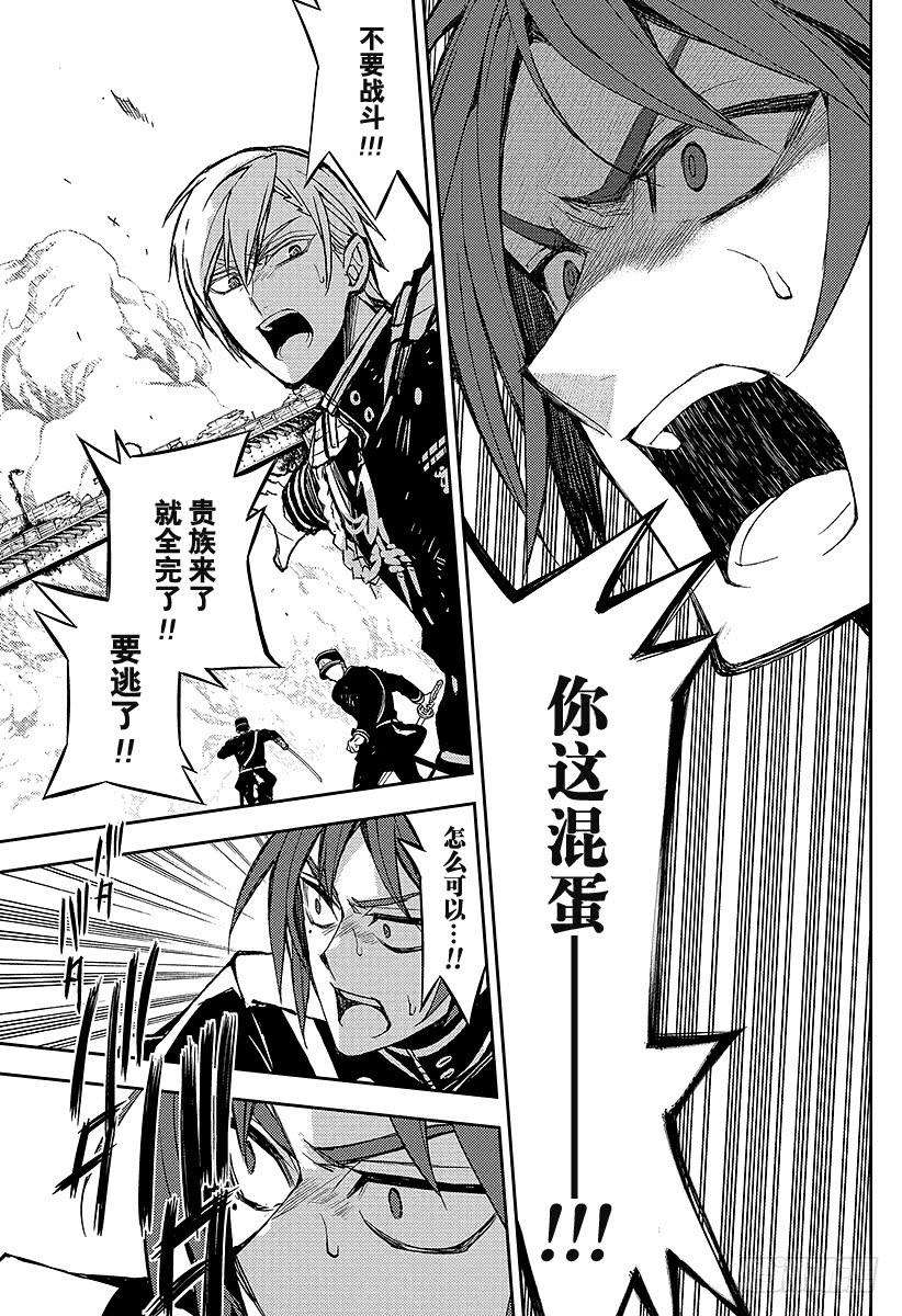 终结的炽天使35话 背叛的同伴