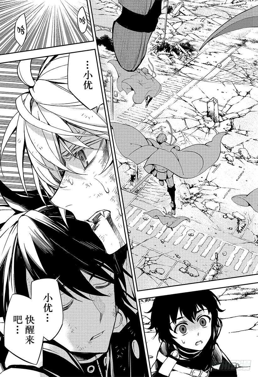 终结的炽天使35话 背叛的同伴