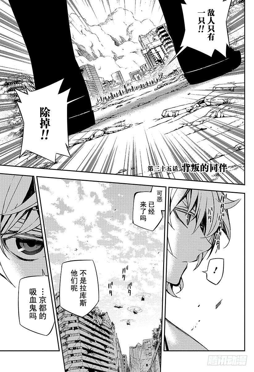 终结的炽天使35话 背叛的同伴