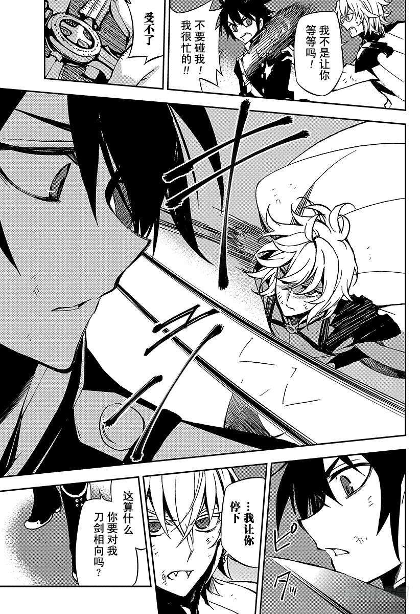 终结的炽天使37话 家人与怪物