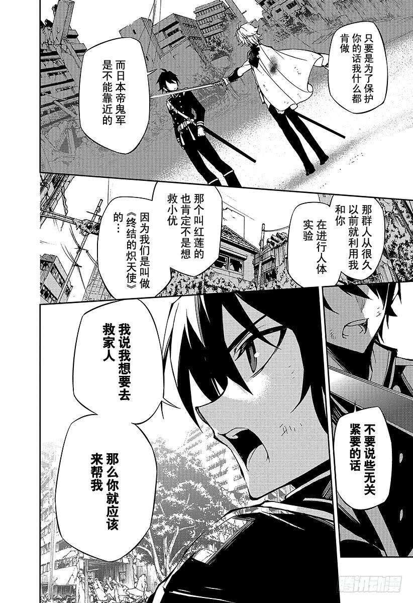 终结的炽天使37话 家人与怪物