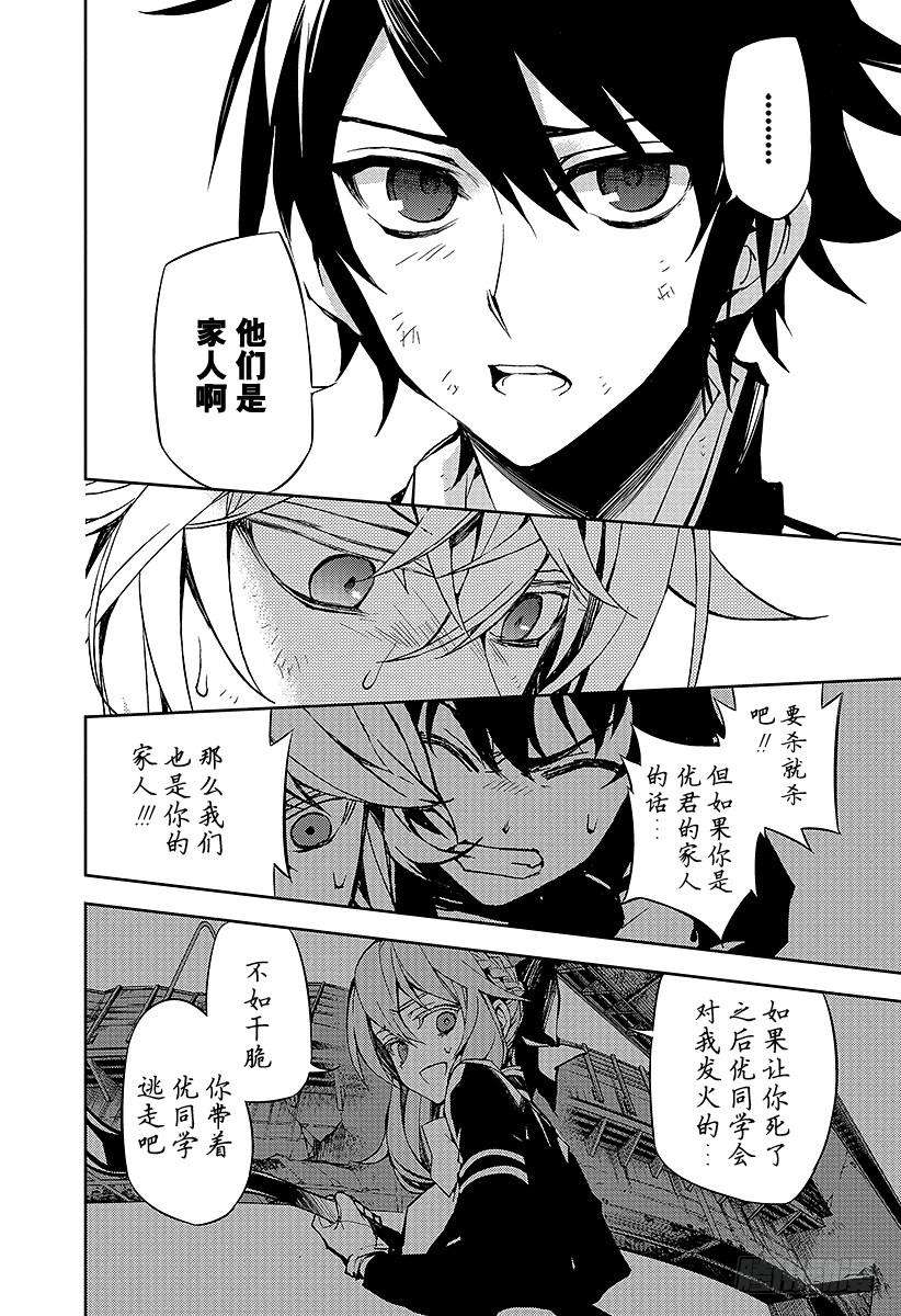 终结的炽天使37话 家人与怪物