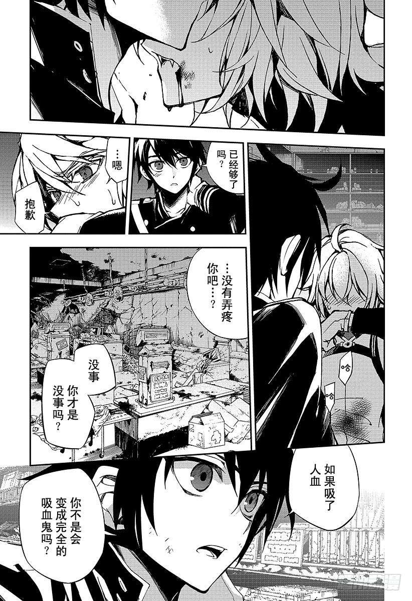 终结的炽天使37话 家人与怪物