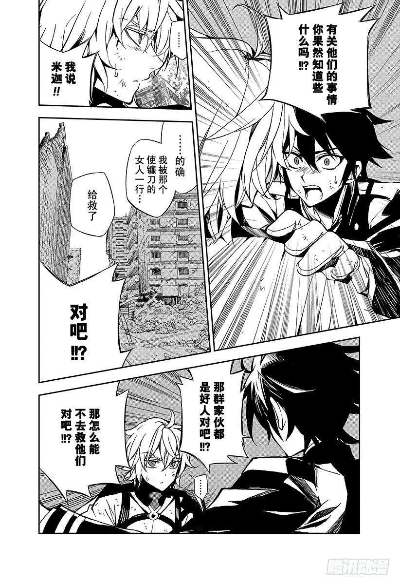 终结的炽天使37话 家人与怪物