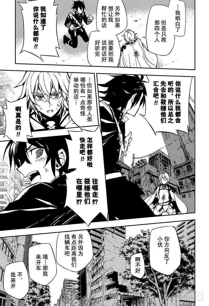 终结的炽天使37话 家人与怪物