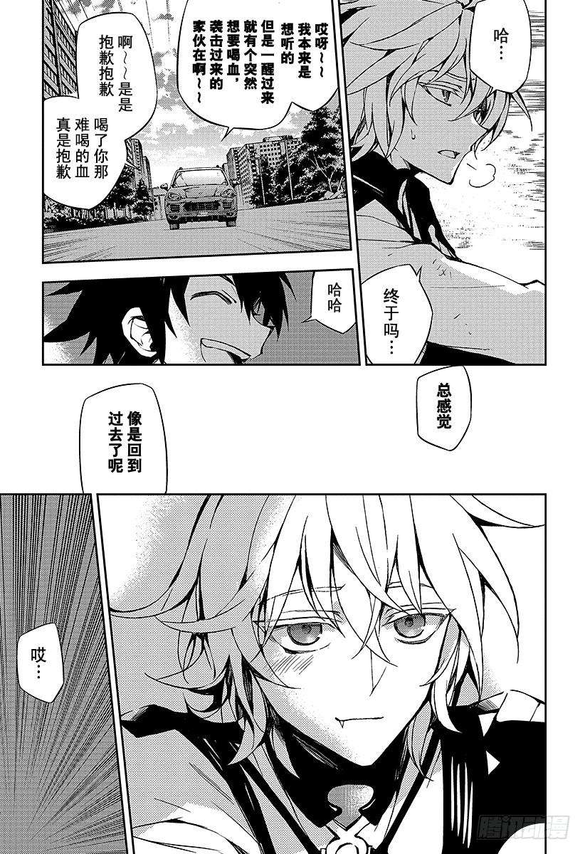 终结的炽天使37话 家人与怪物