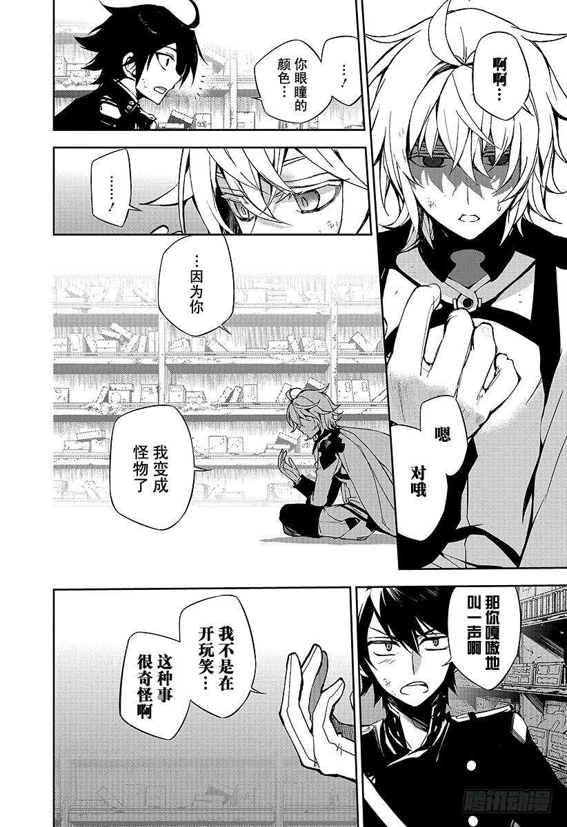 终结的炽天使37话 家人与怪物