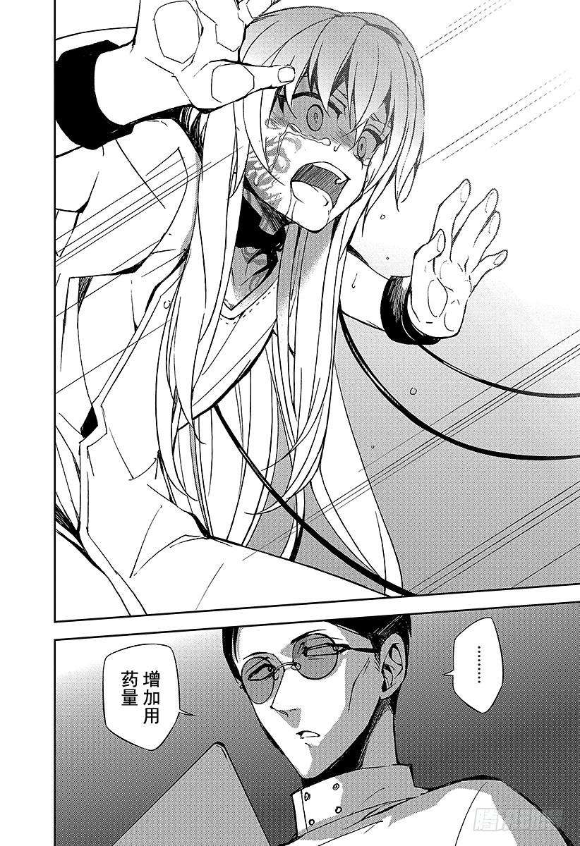 终结的炽天使37话 家人与怪物