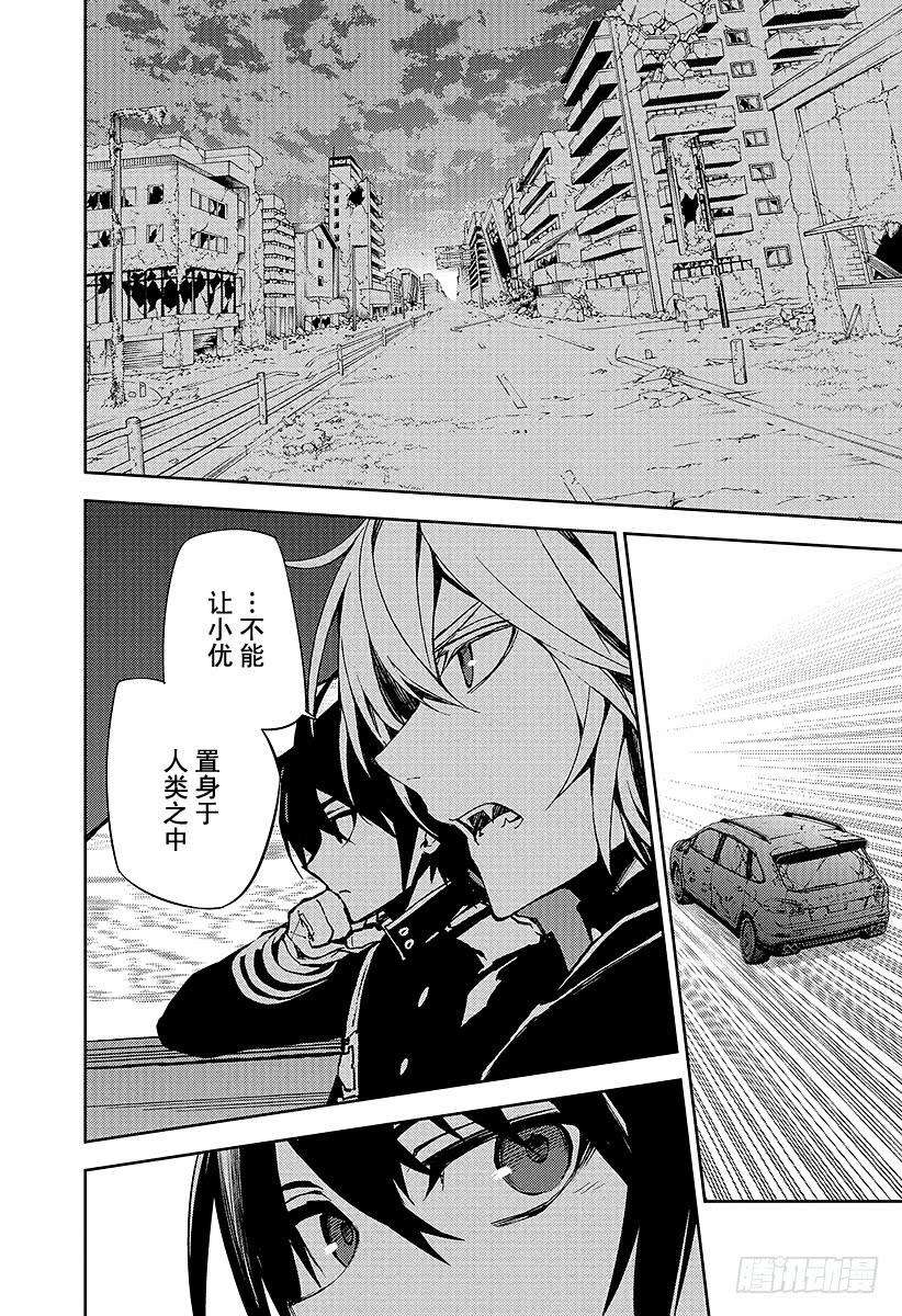 终结的炽天使37话 家人与怪物