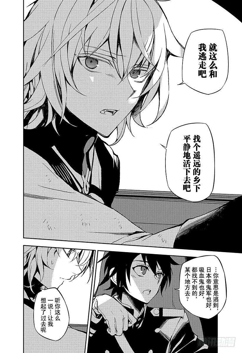 终结的炽天使37话 家人与怪物