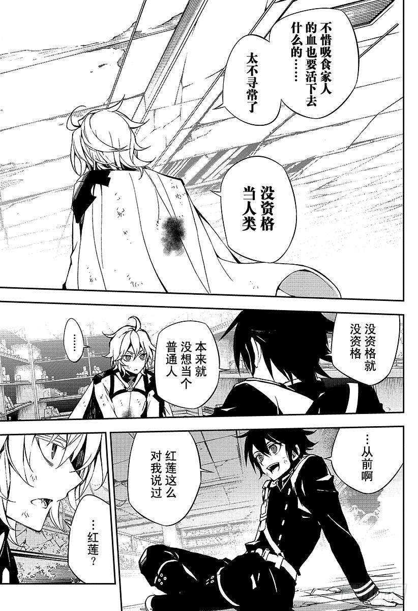 终结的炽天使37话 家人与怪物