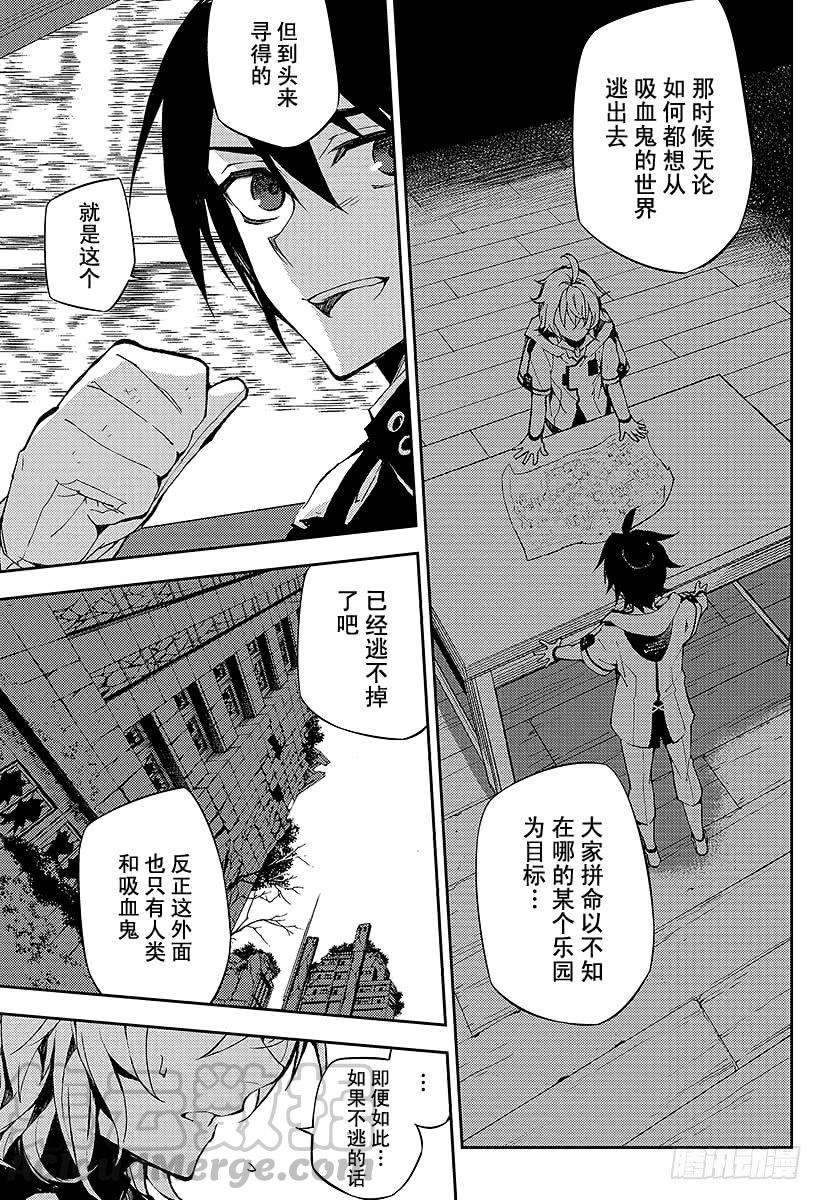 终结的炽天使37话 家人与怪物