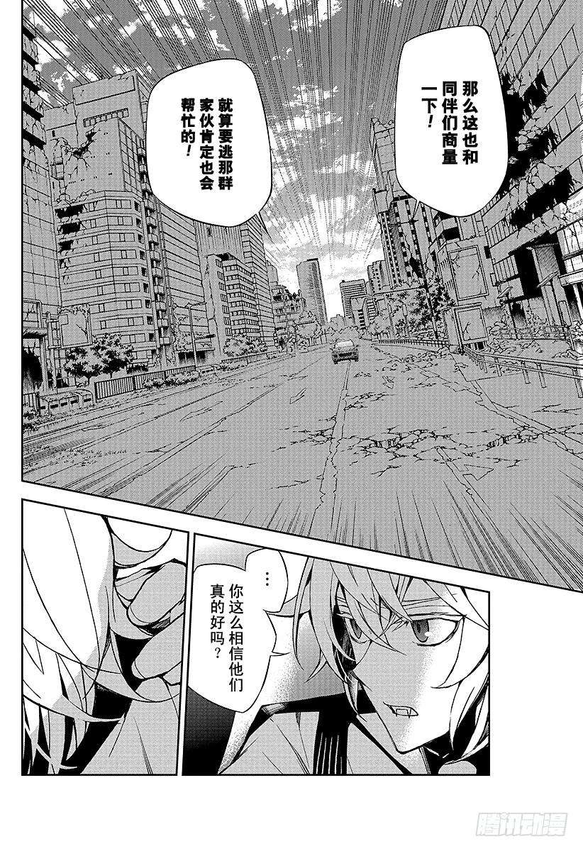 终结的炽天使37话 家人与怪物