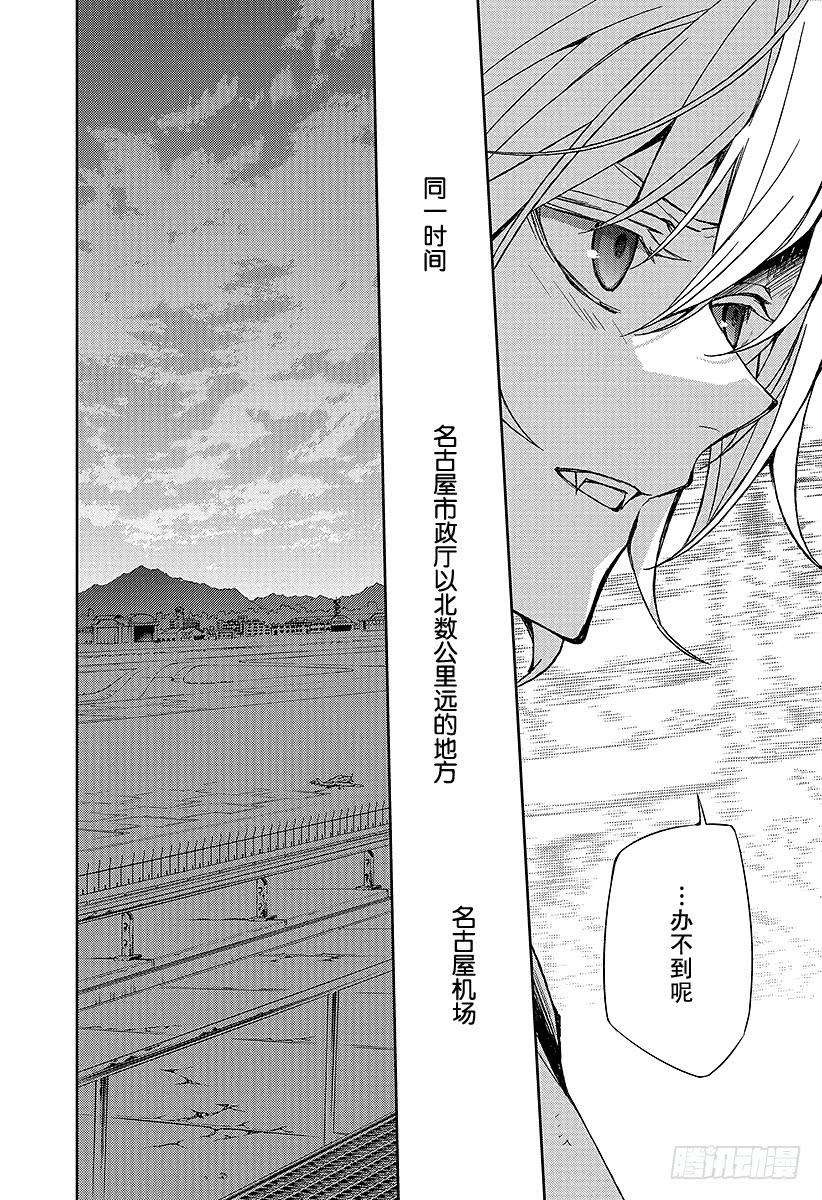 终结的炽天使37话 家人与怪物