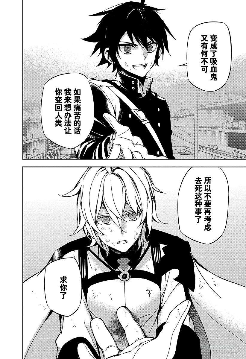 终结的炽天使37话 家人与怪物