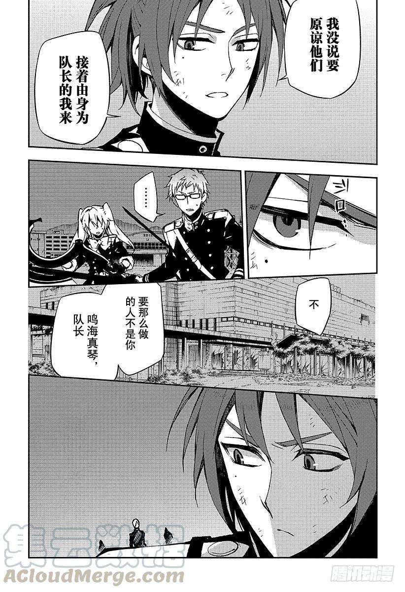 终结的炽天使38话 觉醒的生成